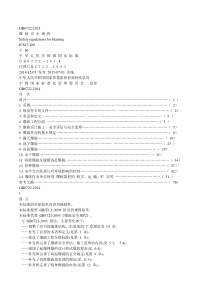 爆破安全规程2014