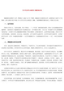 中小学生厌学心理研究方案