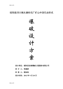 (整理)中深孔台阶爆破设计方案.