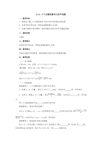 三个正数的算术几何平均数---教案