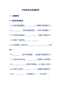 中考语文古诗词默写