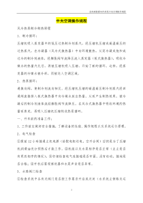 中央空调机房操作规程