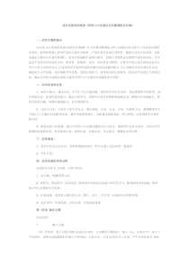 综合实践活动案例《学校门口交通安全问题调查及对策》