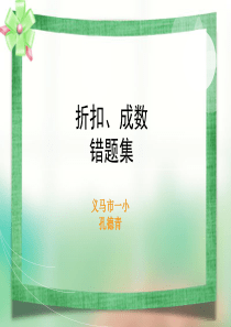 折扣成数税率利率易错题集