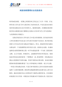 【实习报告】画室助教暑期社会实践报告