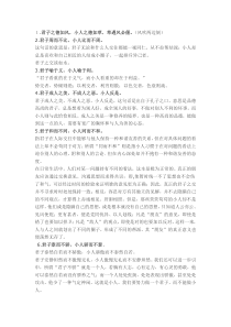 君子与小人十大区别