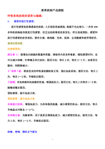 营养疾病产品搭配