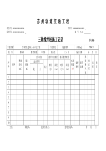 三轴搅拌施工检验批