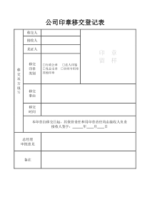 印章交接表