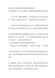 电压型逆变器与电流型逆变电路的定义及特点