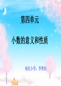 人教版四年级数学下册第四单元整理和复习精讲