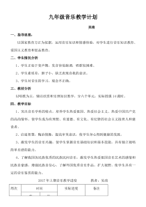 湘教版九年级下册音乐教学计划