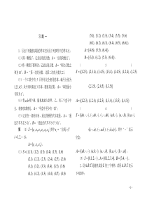 概率论与数理统计课后习题答案
