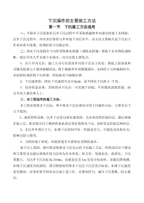 沉井下沉操作的主要施工方法