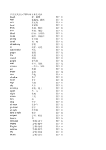 沪教版英语小学四年级下册生词表