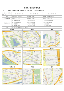 福田区域派单部署地图