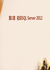 SQL-Server-2012教程.ppt