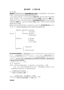 流行病学人卫第8版按章节修正版