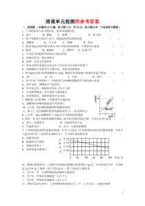 初三化学人教版溶液单元练习题及答案