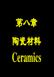 陶瓷的分类及特点分析