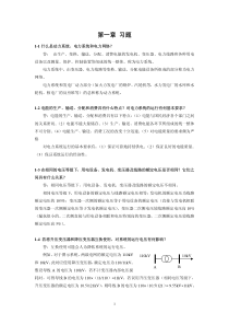 陈衍《电力系统稳态分析》参考答案