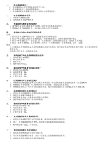 自考05087-统计学概论-复习资料