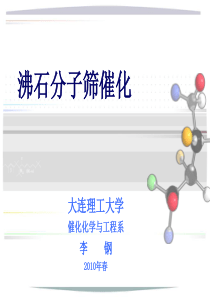 沸石分子筛课件