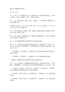 灭火器配置设计规范