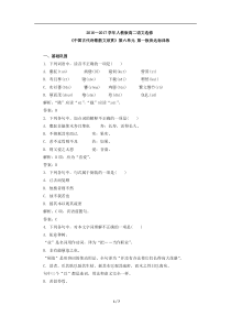 中国古代诗歌散文欣赏第六单元第一板块达标训练