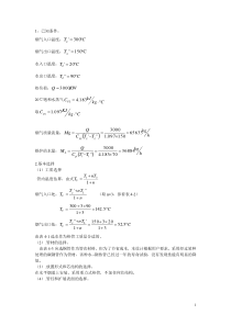热管换热器模拟计算