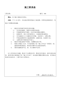 施工联系函