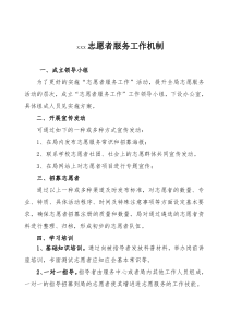 志愿者服务工作机制