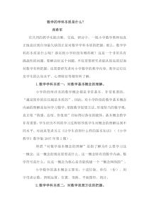 数学的学科本质是什么