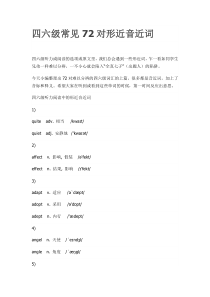 四六级常见72对形近音近词