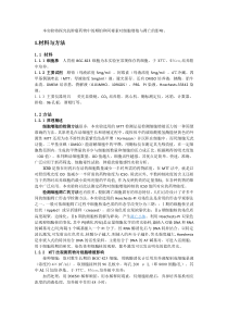 本实验将探究抗肿瘤药物中的顺铂和阿霉素对细胞增殖与凋亡的影响