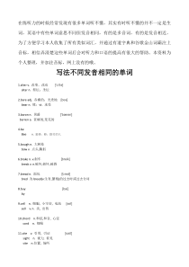 英语单词表(同音词-多音词-近音词归纳并加注音标)不看后悔!