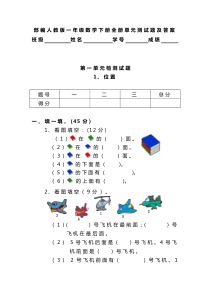 部编人教版一年级数学下册全册单元测试题及答案