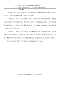 蓄电池产品生产许可证
