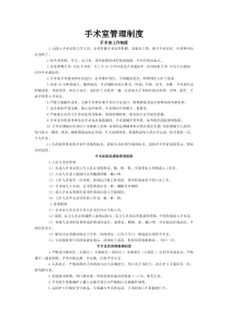 手术室管理制度