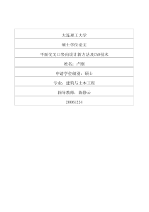 平面交叉口竖向设计新方法及CAD技术