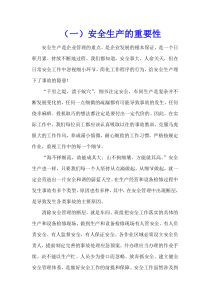 企业安全生产的重要性