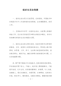 组织生活会制度