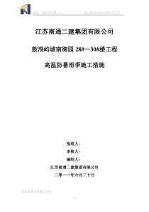 雨季高温施工措施