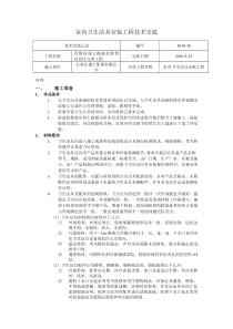 室内卫生洁具安装