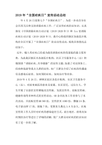 全国疟疾日-宣传活动总结-2019年文档资料