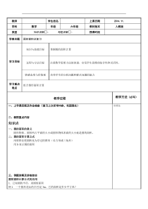 圆的面积及复习教案