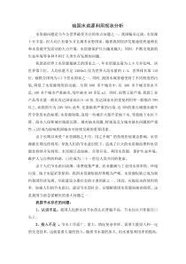 我国水资源现状分析