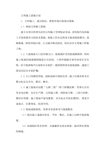 文明施工措施计划