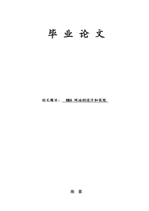 网站的设计和实现