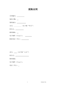国际贸易采购合同